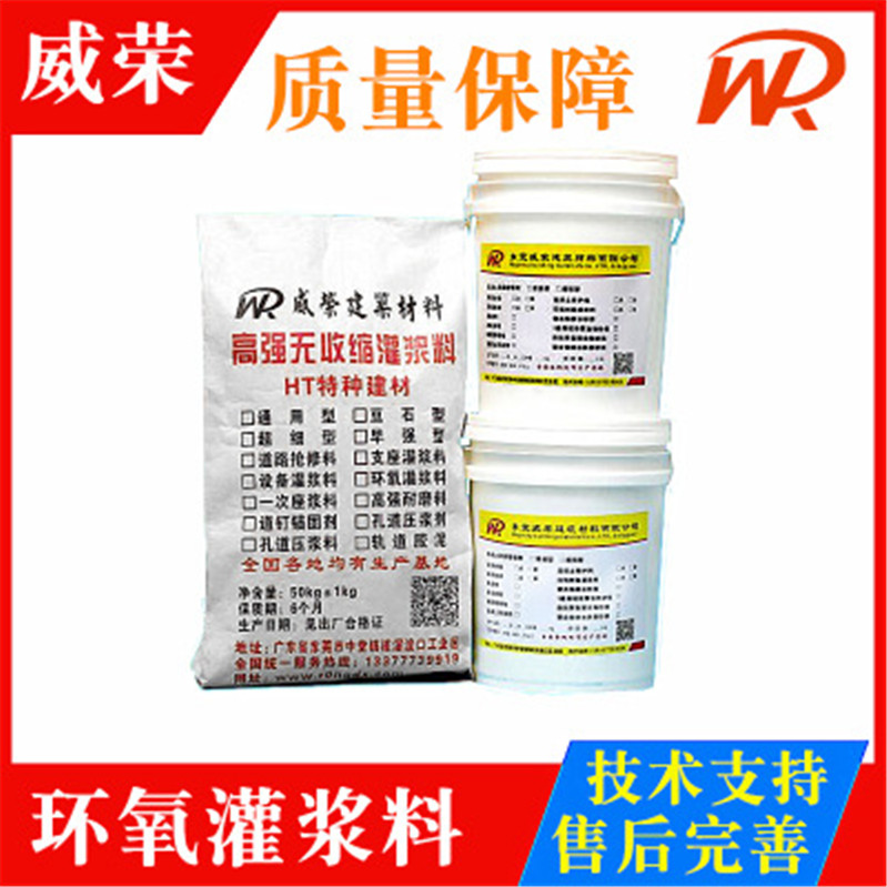 環(huán)氧樹(shù)脂灌漿料 環(huán)氧樹(shù)脂灌漿料